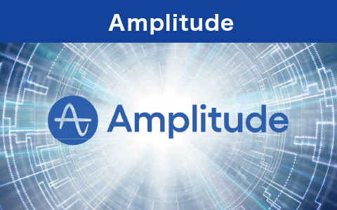 プロダクト分析ツール「 Amplitude アンプリチュード 」